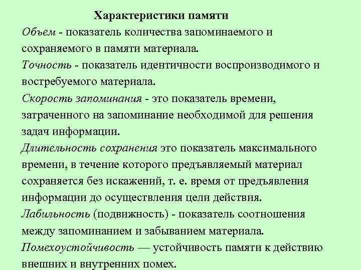 Характеристики памяти. Когнитивная сфера память\. Место памяти в когнитивной сфере. Показатель объема памяти. Характеристика когнитивной сферы.