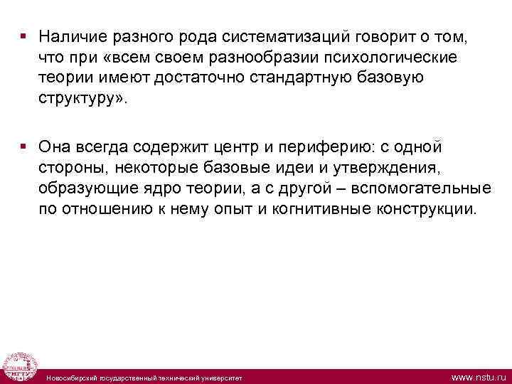  § Наличие разного рода систематизаций говорит о том, что при «всем своем разнообразии