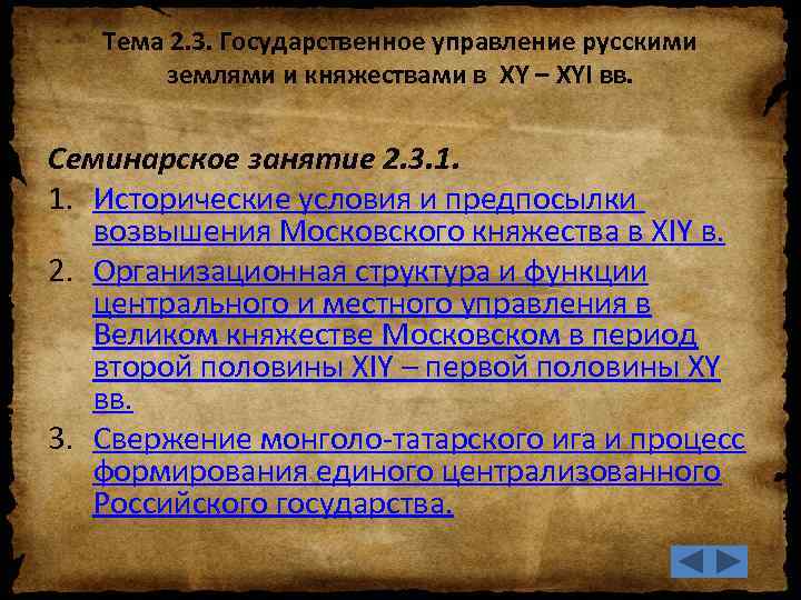 Управление русскими землями в период ордынского владычества заполните пропуски в схеме