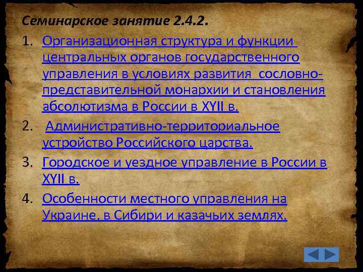 Семинарское занятие 2. 4. 2. 1. Организационная структура и функции центральных органов государственного управления