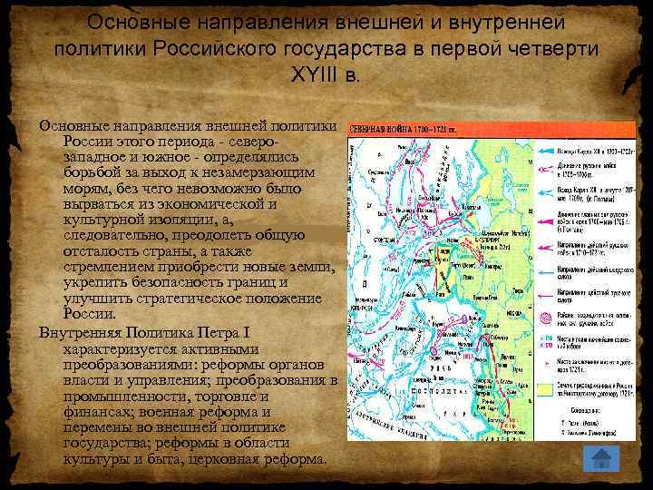 Внешняя политика российского государства. Основные направления внешней политики российского государства.. Основные задачи внешней политики российского государства. Направление внешней политики русского государства. Основные основных направления внешней политики русского государства.