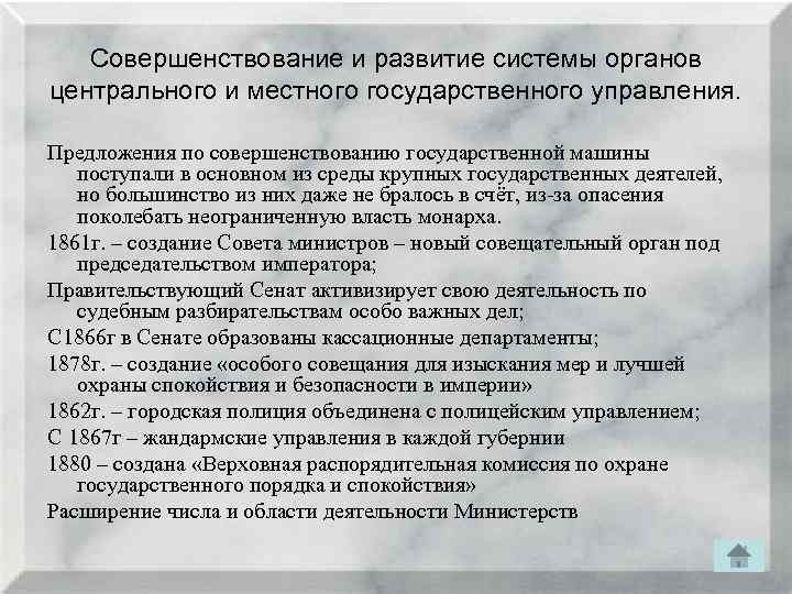 Совершенствование и развитие системы органов центрального и местного государственного управления. Предложения по совершенствованию государственной