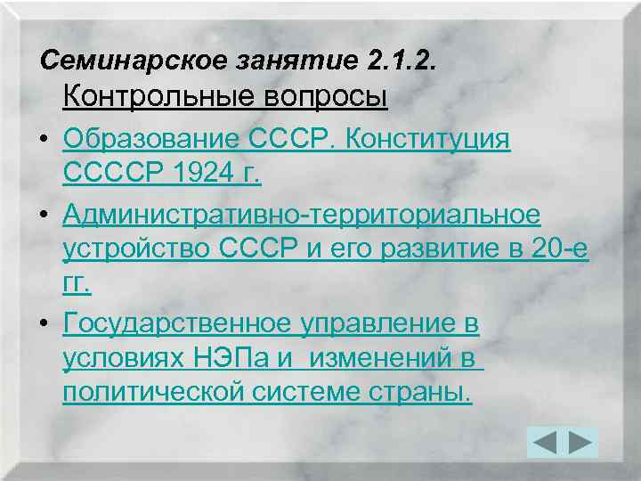 Планы семинарских занятий по конституционному праву