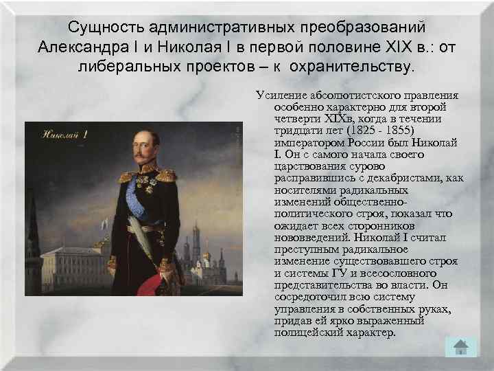 В первое десятилетие царствования александра 1 автором проекта реформ государственного управления