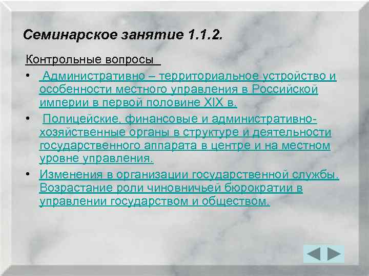 Семинарское занятие 1. 1. 2. Контрольные вопросы • Административно – территориальное устройство и особенности