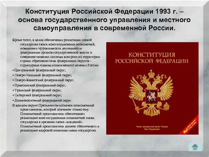 Конституция рф 1993 органы государственной власти. Конституция Российской Федерации 1993 г.. Местное самоуправление Конституция. Местное самоуправление 1993.