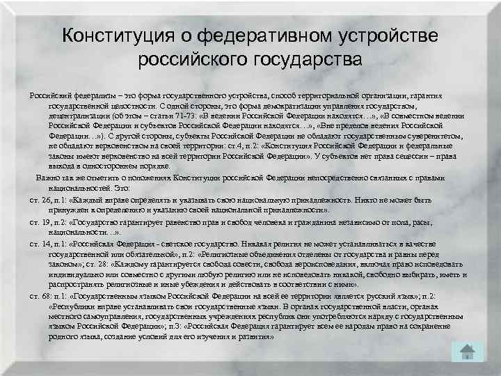 Сецессия это. Конституция о Федеративном устройстве российского государства. Сецессия в Федеративном государстве. Право сецессии Конституция России. Право сецессии в Федеративном государстве.