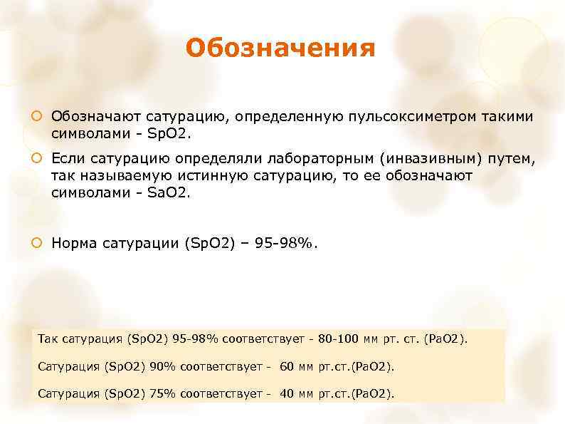 Сатурация в положении