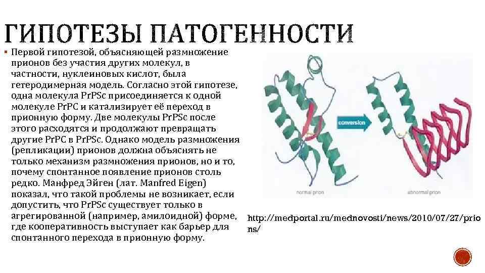 Прионы микробиология презентация