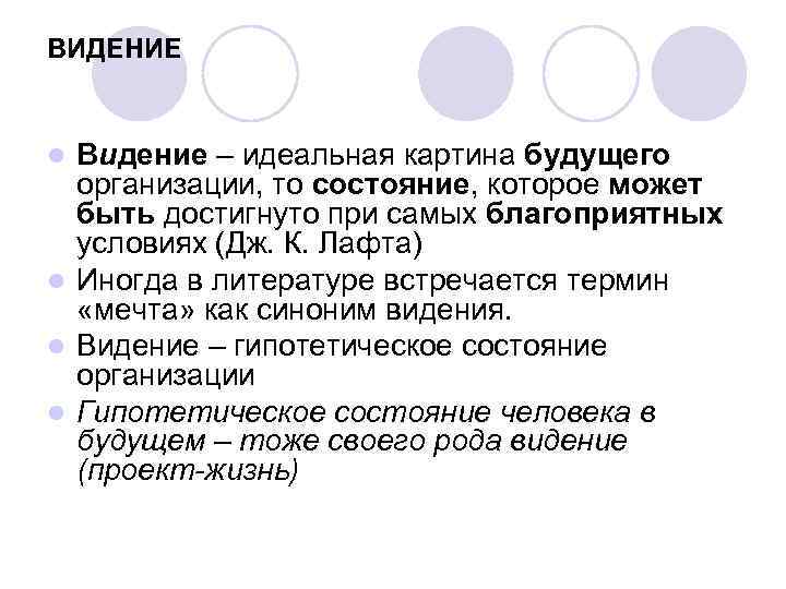 Видимый род. Идеальная картина компании это. Видиние или видение. Видение или ведение. Функция формирования видения.