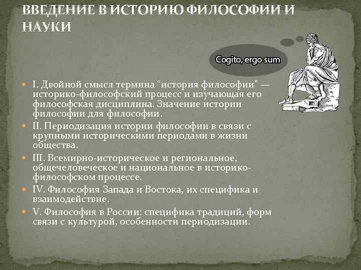 Наука введение. Введение в историю философии. Введение в философию. Взаимосвязь истории и философии. Введение в науку философии.