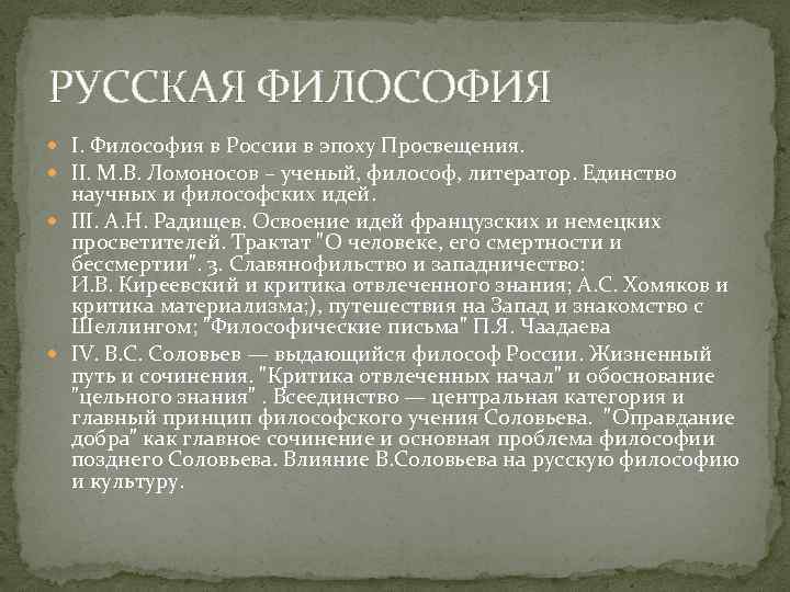 Сочинение: В эпоху Русского Просвещения