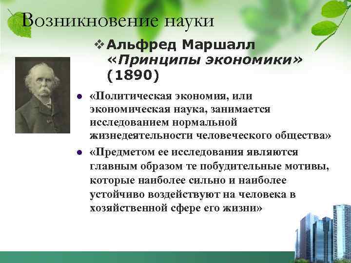 Появление науки