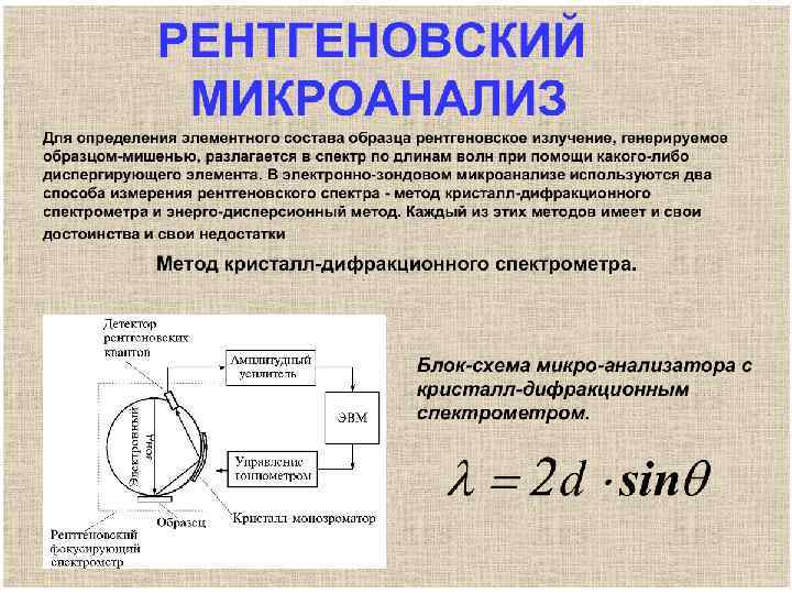 Образец для микроанализа