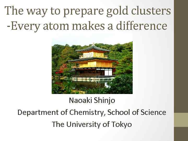 The way to prepare gold clusters -Every atom makes a difference Naoaki Shinjo Department