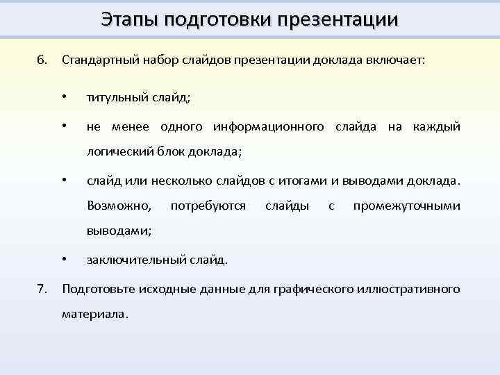 Что рекомендуется использовать для заключительного слайда презентации в онлайн конференциях