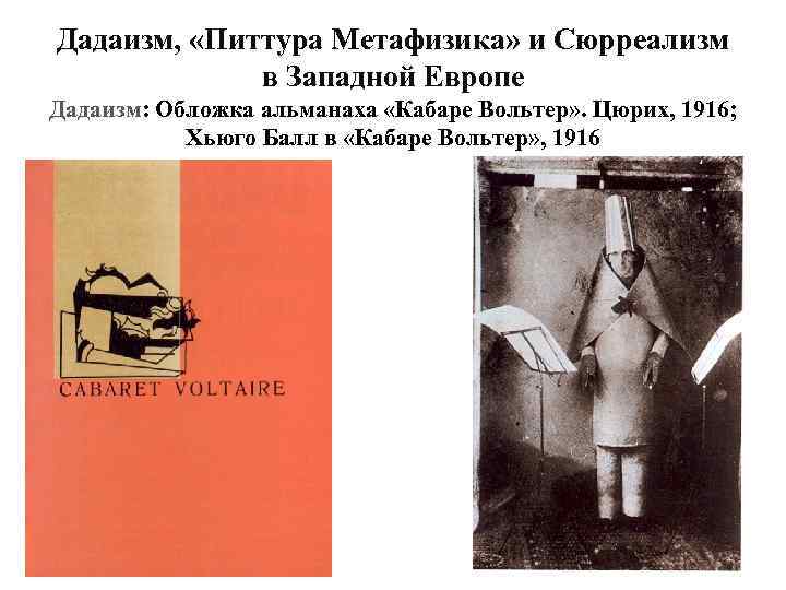 Дадаизм, «Питтура Метафизика» и Сюрреализм в Западной Европе Дадаизм: Обложка альманаха «Кабаре Вольтер» .
