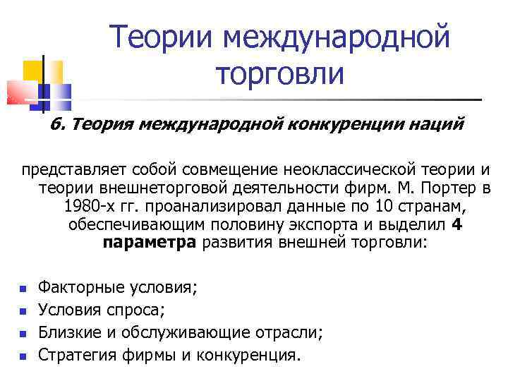 Теории торговли