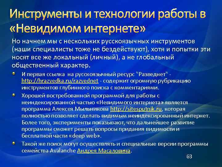 Но начнем мы с нескольких русскоязычных инструментов (наши специалисты тоже не бездействуют), хотя и