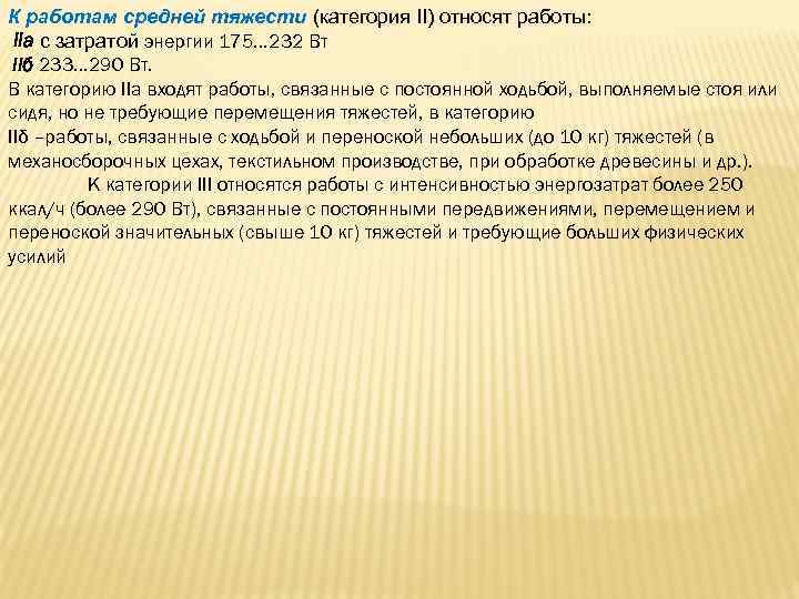 Работы связанные с постоянной ходьбой.