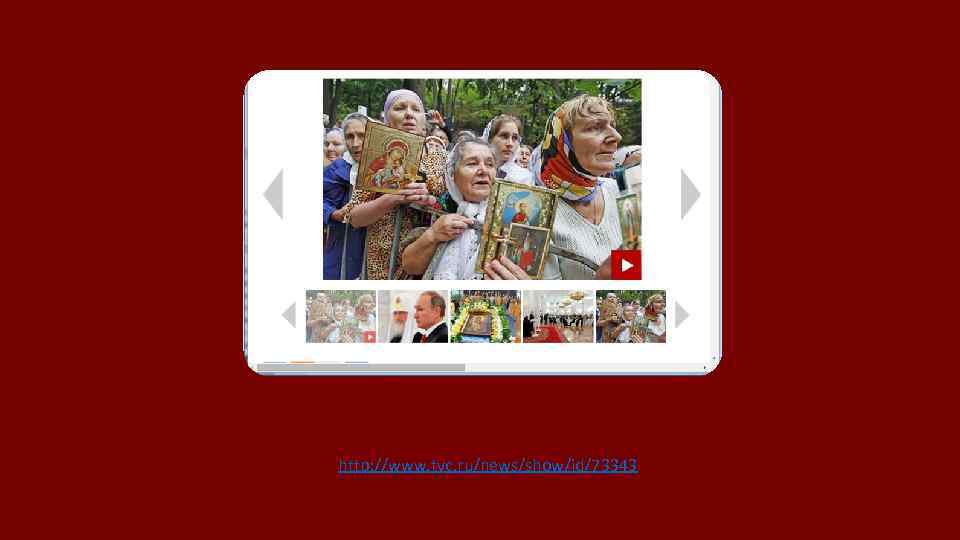 http: //www. tvc. ru/news/show/id/73343 