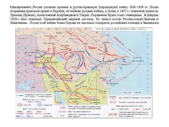 Карта русско персидской войны 1804 1813