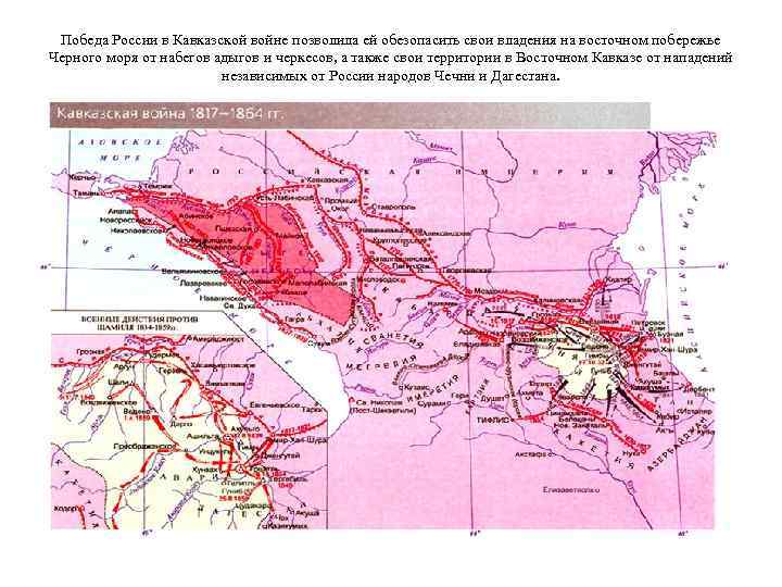 Кавказская война контурная карта