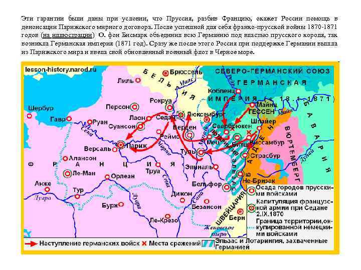 Эти гарантии были даны при условии, что Пруссия, разбив Францию, окажет России помощь в