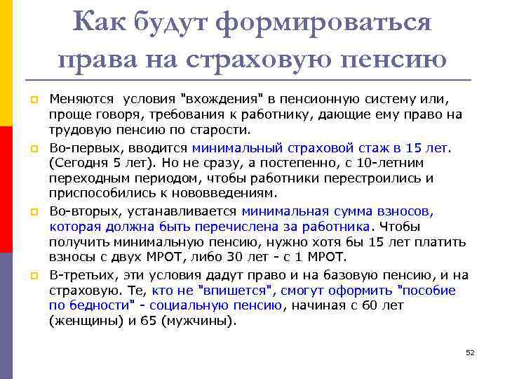 Как будут формироваться права на страховую пенсию p p Меняются условия 