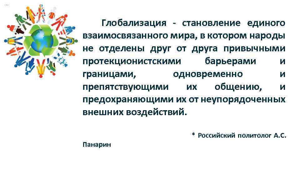 Глобализация в современном мире план егэ