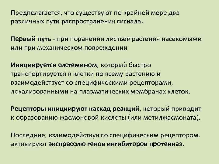 Предполагается, что существуют по крайней мере два различных пути распространения сигнала. Первый путь при