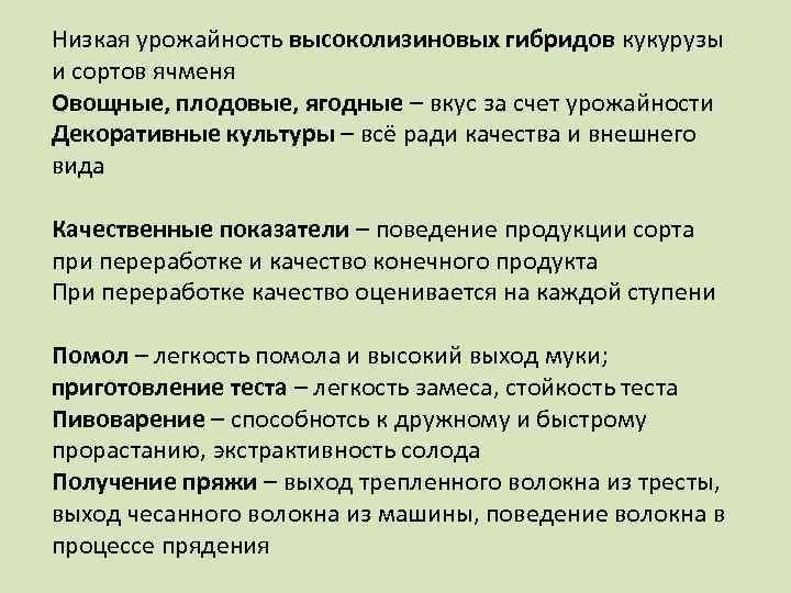 Низкая урожайность высоколизиновых гибридов кукурузы и сортов ячменя Овощные, плодовые, ягодные – вкус за
