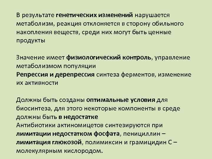 В результате генетических изменений нарушается метаболизм, реакция отклоняется в сторону обильного накопления веществ, среди