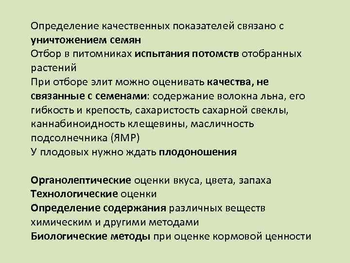 Испытание по потомству. Качественные показатели селекции. Испытание по потомству селекция. Определение биотехнология в селекции. Определение качества по потомству.