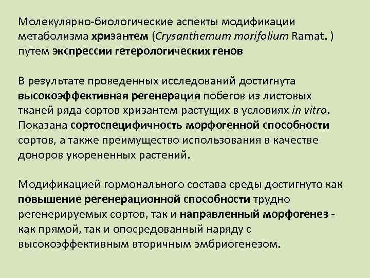 Биологический аспект. Прикладные аспекты биологии. Биологический аспект зависимости. Биологические аспекты питания.