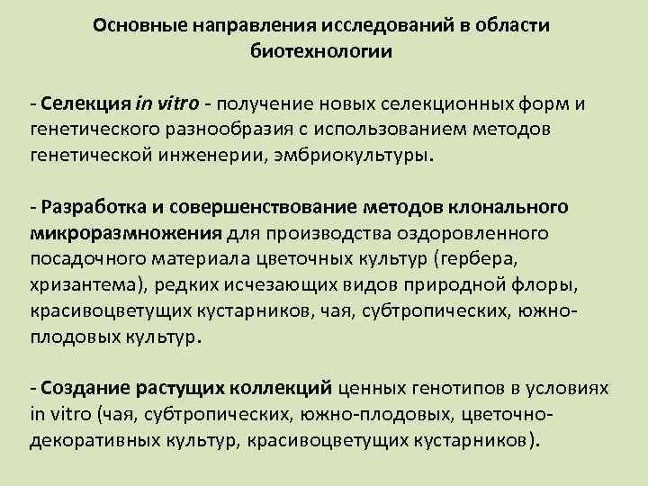 Основные методы селекции и биотехнологии презентация 11 класс