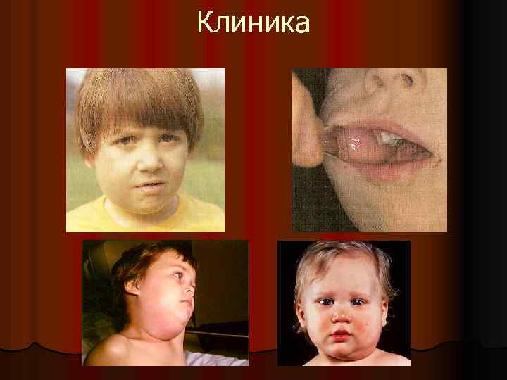 Клиника 