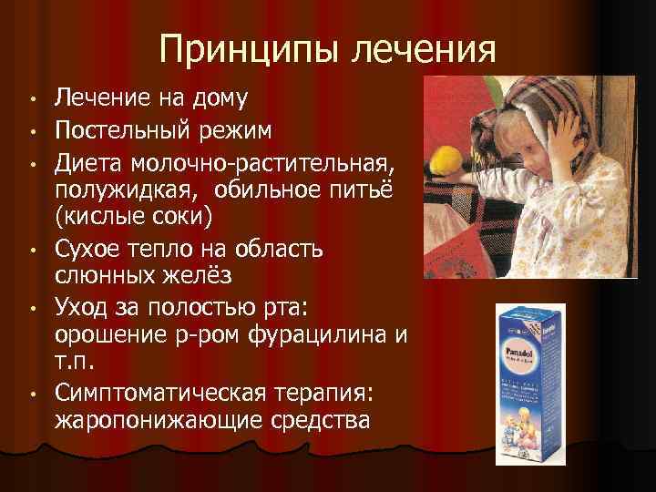 Принципы лечения • • • Лечение на дому Постельный режим Диета молочно-растительная, полужидкая, обильное