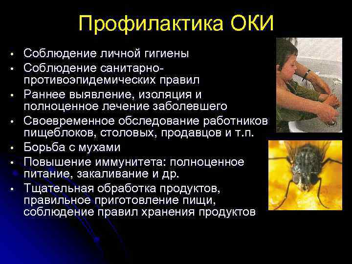 Профилактика оки презентация