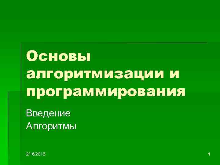 Практическое задание по теме Программирование и основы алгоритмизации