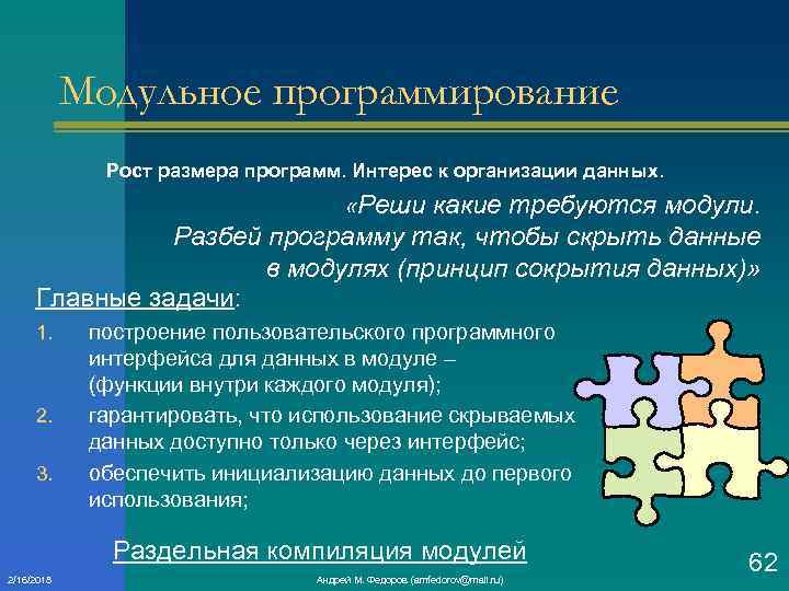 Какие потребуются. Основы модульного программирования. Принципы модульного программирования. Модульное программирование картинки. Модульные языки программирования.