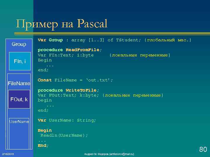 Пример на Pascal Group FIn, i File. Name FOut, k User. Name Var Group