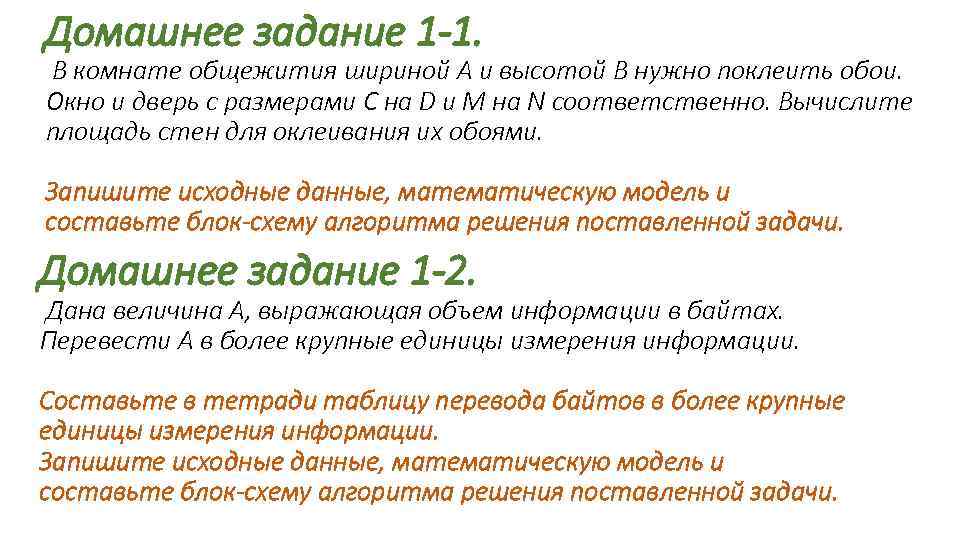 Домашнее задание 1 -1. В комнате общежития шириной A и высотой B нужно поклеить