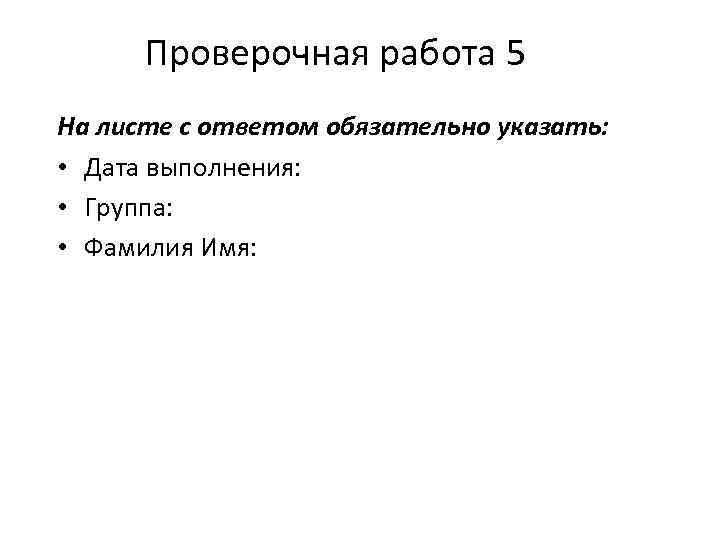 Формат контрольной работы. Контрольная работа на листочках. Лист для контрольных работ. Листик с контрольной работы. Листочки для проверочных работ.