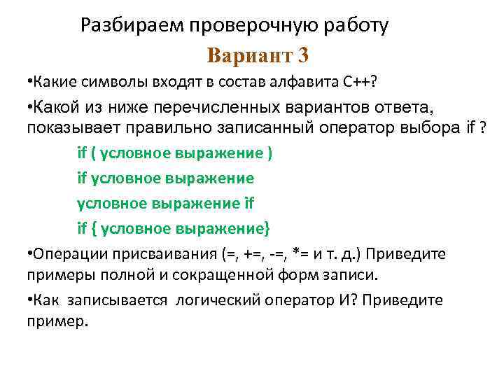 Разбор контрольной работы