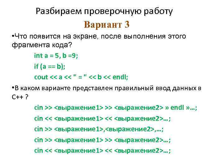Разбираем проверочную работу Вариант 3 • Что появится на экране, после выполнения этого фрагмента