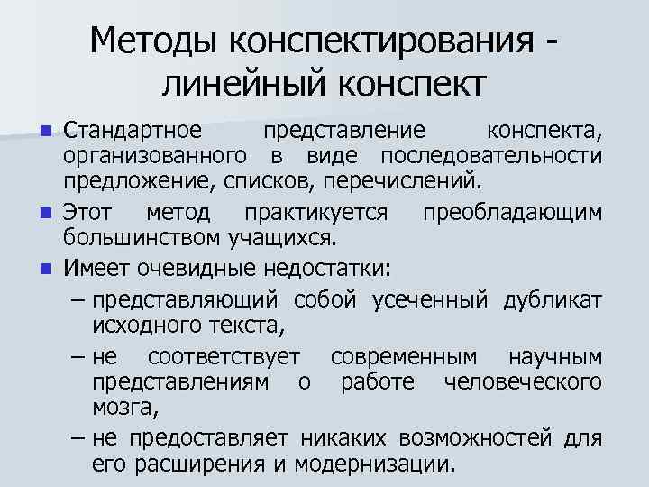 Конспекты методики