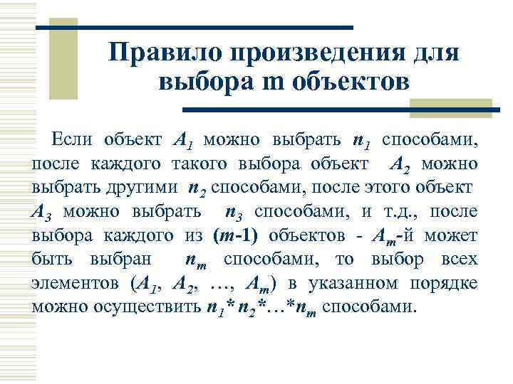 Контрольная работа комбинаторика теория вероятностей. Правило произведения в комбинаторике. Правило произведения вероятностей. Правила произведения. Правило произведения 11 класс.