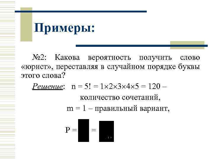 Какова вероятность получить слово