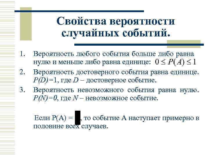 1 случайные события. Равные события в теории вероятности. Комбинаторика события. Определение вероятности события. Виды событий.. Комбинаторика случайные события.